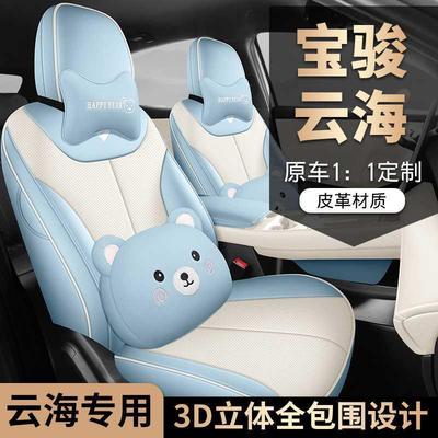 原车专用宝骏云海座椅全坐包202-套24026款座套电动QXU汽车垫四季