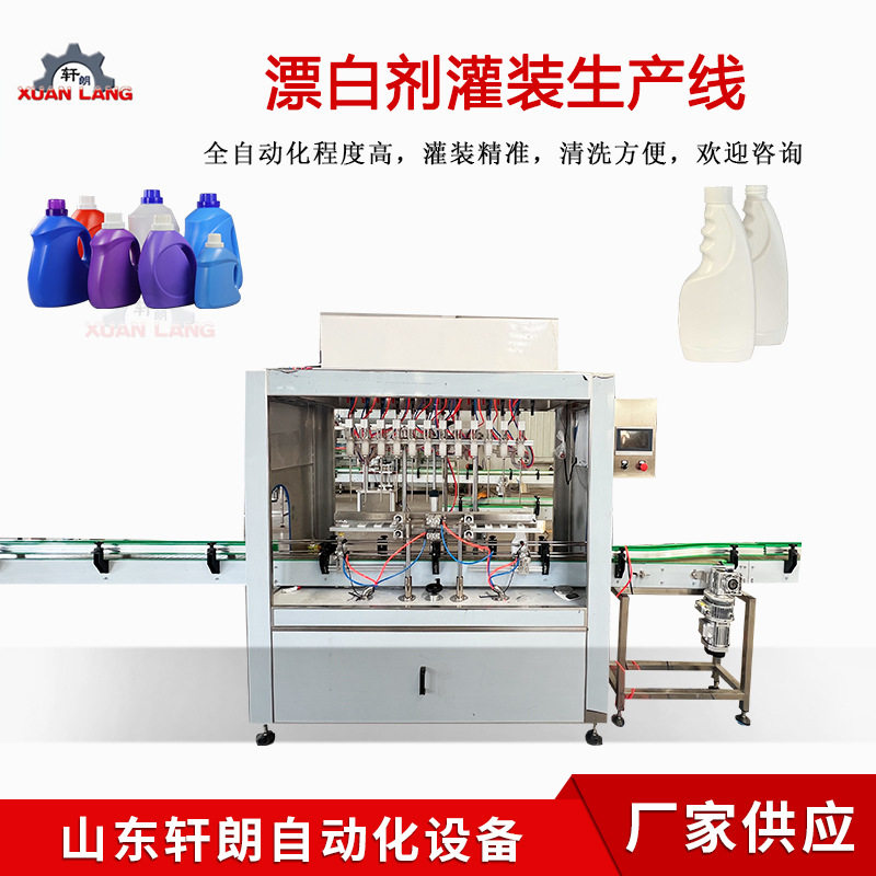 易起泡油污净漂白液体灌装机