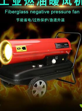 山东70w10kw工业燃油k暖665风机畜牧养殖大功率大棚间车取暖0器热