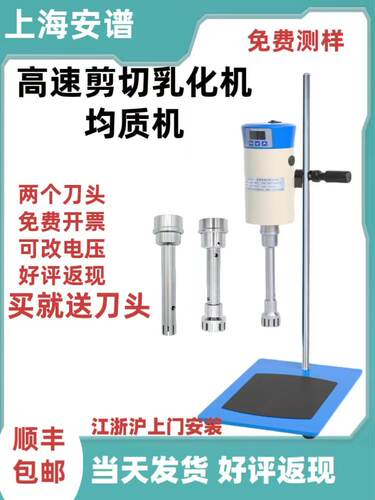 高速剪切均质机乳化机FJ200SH/JRJ300定时数显均质分散机