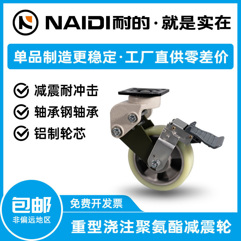 耐重型铝芯聚氨酯减震刹车脚轮