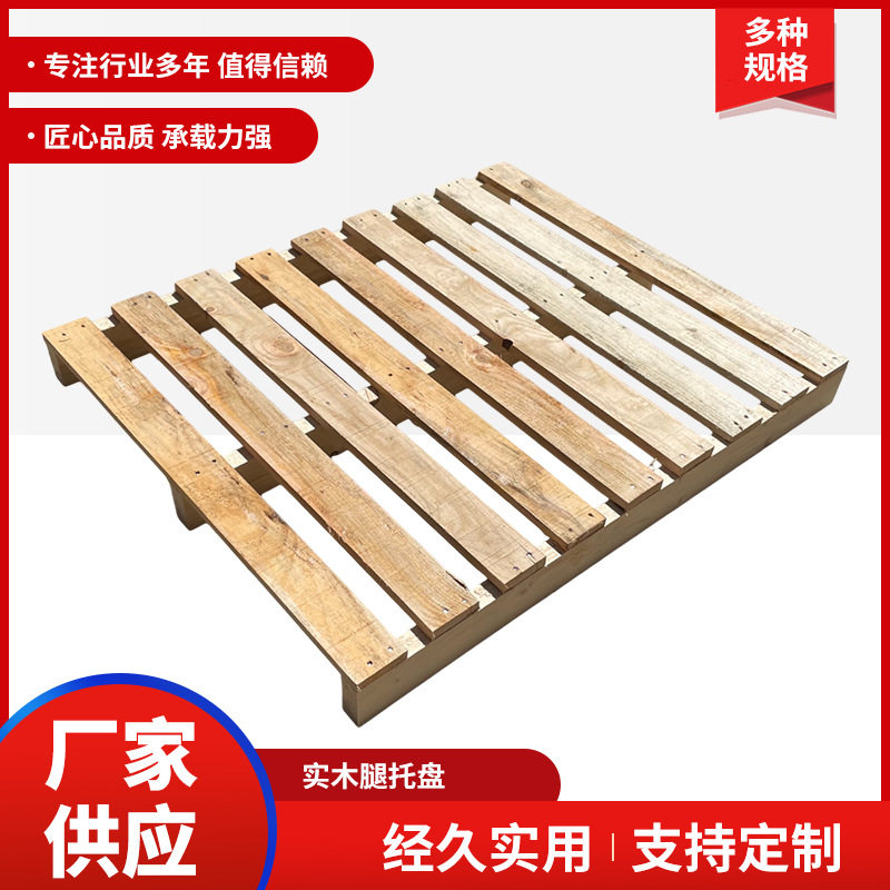 叉车实木托盘架子垫仓板地台板卡板防潮货架物流仓储栈板地牛拍子