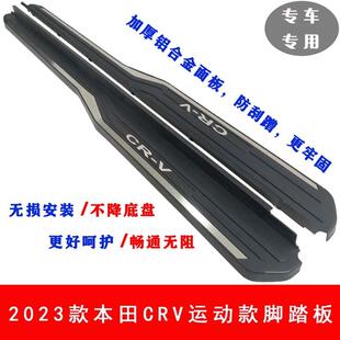 23款CRC脚踏23CRV迎宾踏板板RV上下车踏脚板CVRV223改装踏板防撞