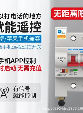 易微联4G智能0断器电机开关2r2420V手机远距离遥控gp路s水泵电源