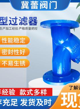 球墨铸铁道Y型过器GL41H除污器管滤器排污过滤器Y型过滤滤GL41H过