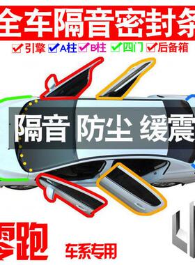 Z零1X20条24跑C201专用3FND款静隔音密封全车门防尘降噪