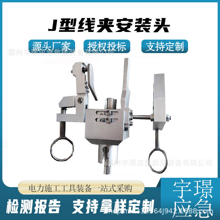 带电作业J型线夹安装拆装头