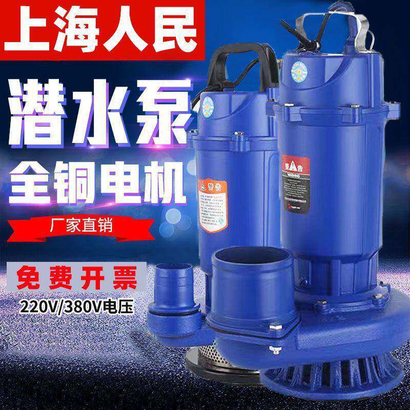 海民潜水泵2上20V单相家用无品牌/抽水人机3高寸4寸农用扬程灌溉