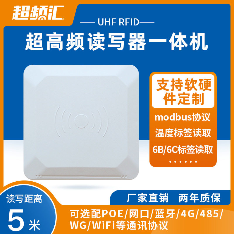 读写器rfid一体机环卫车停车场门禁设备门禁卡读卡器非接触式读卡