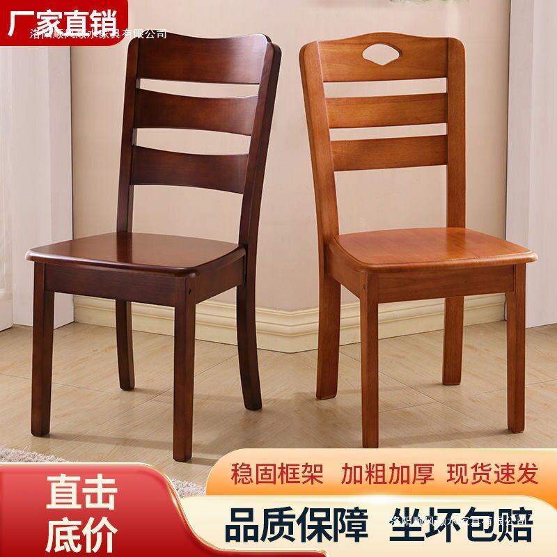 中式实椅木椅子靠背椅桌凳子餐椅餐家用简约114现厅饭店餐桌椅木