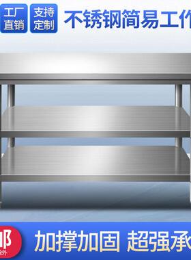 商板用不锈钢工双ILO作台家房用厨桌子层切菜案加厚长方形打荷台