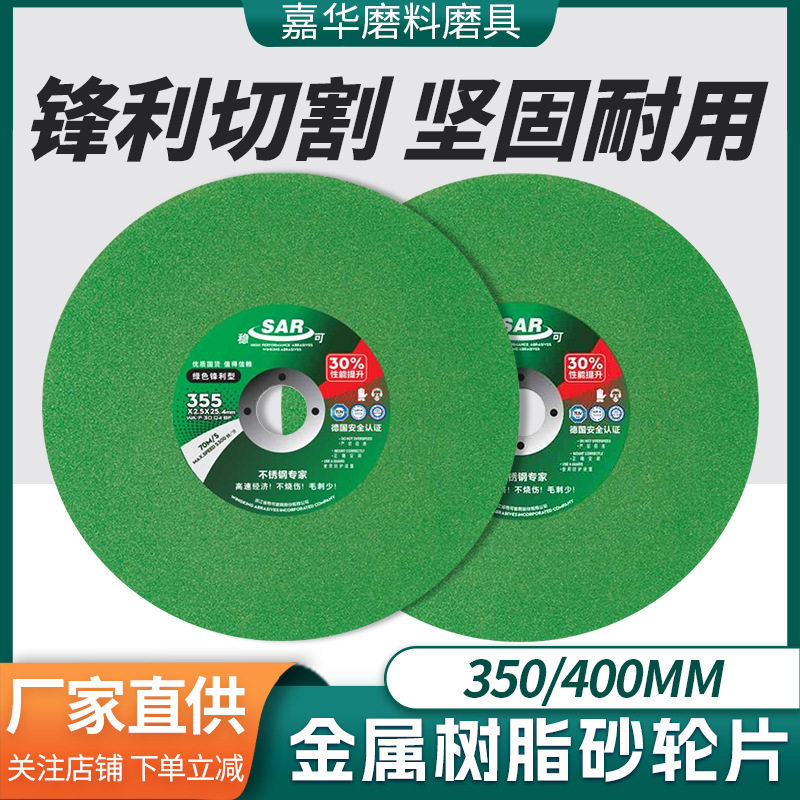 稳可超薄树脂切割片切铁不锈钢