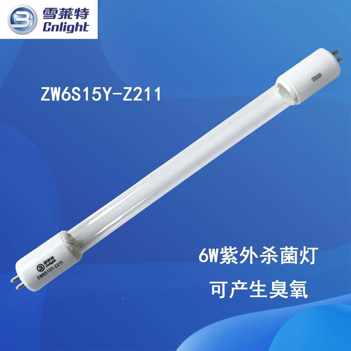 XAI消毒低温消毒P管MXV-ZL柜90QD3021/ZW6S15Y-Z21灯管211MM长