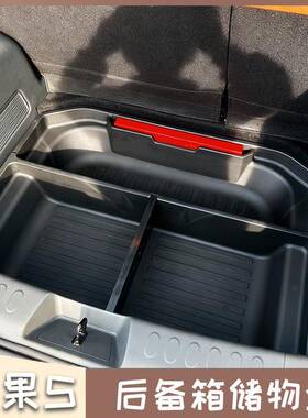 五菱果S后备储物盒XUM尾箱魔盒缤收纳置物箱箱带子内盖饰改装用品