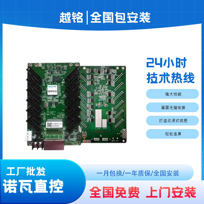 诺瓦DH7512接收卡小间距主板led显示屏电子屏全彩广告屏控制卡