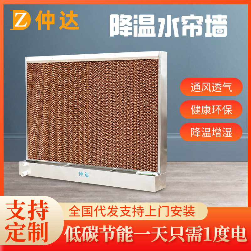 现货室内通风降温水帘墙