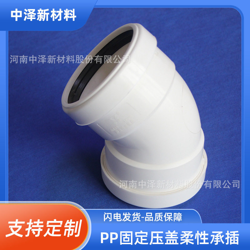 PP静音排水管45°弯头厂家直销
