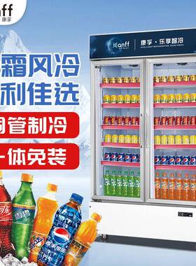 康孚下超机置组双门展示柜饮料商用冷柜便利柜店ZHZ市啤酒柜