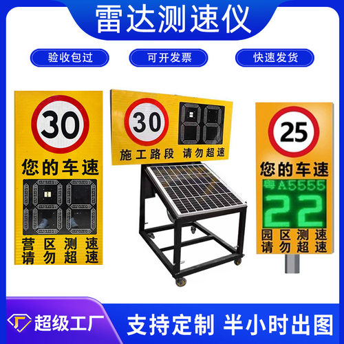 太阳能雷达测速仪高速园区厂区车辆移动抓拍超速抓拍LED屏提示牌