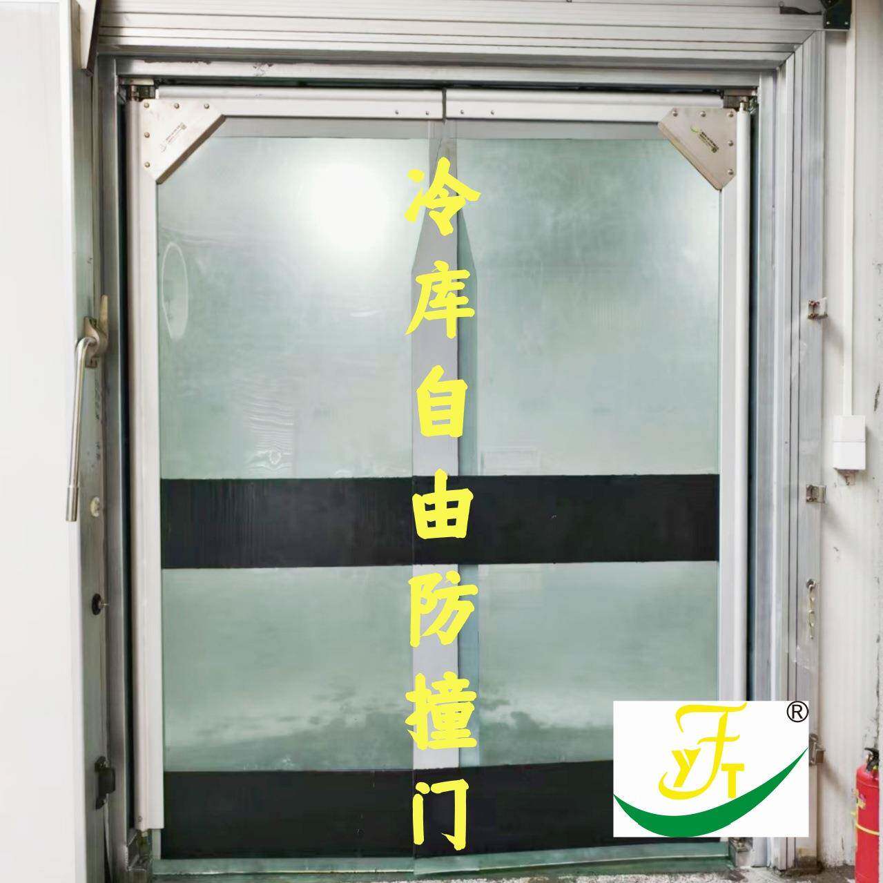 PV软C自防撞由门冷库缓冲间帘保温188防撞门菲叉车自由撞击门雅特