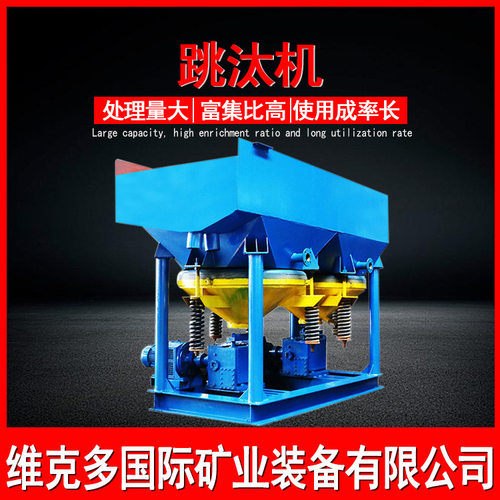 江西选矿距齿波跳汰机 金红石选矿跳汰机 JT2-2粗颗粒跳汰机型号