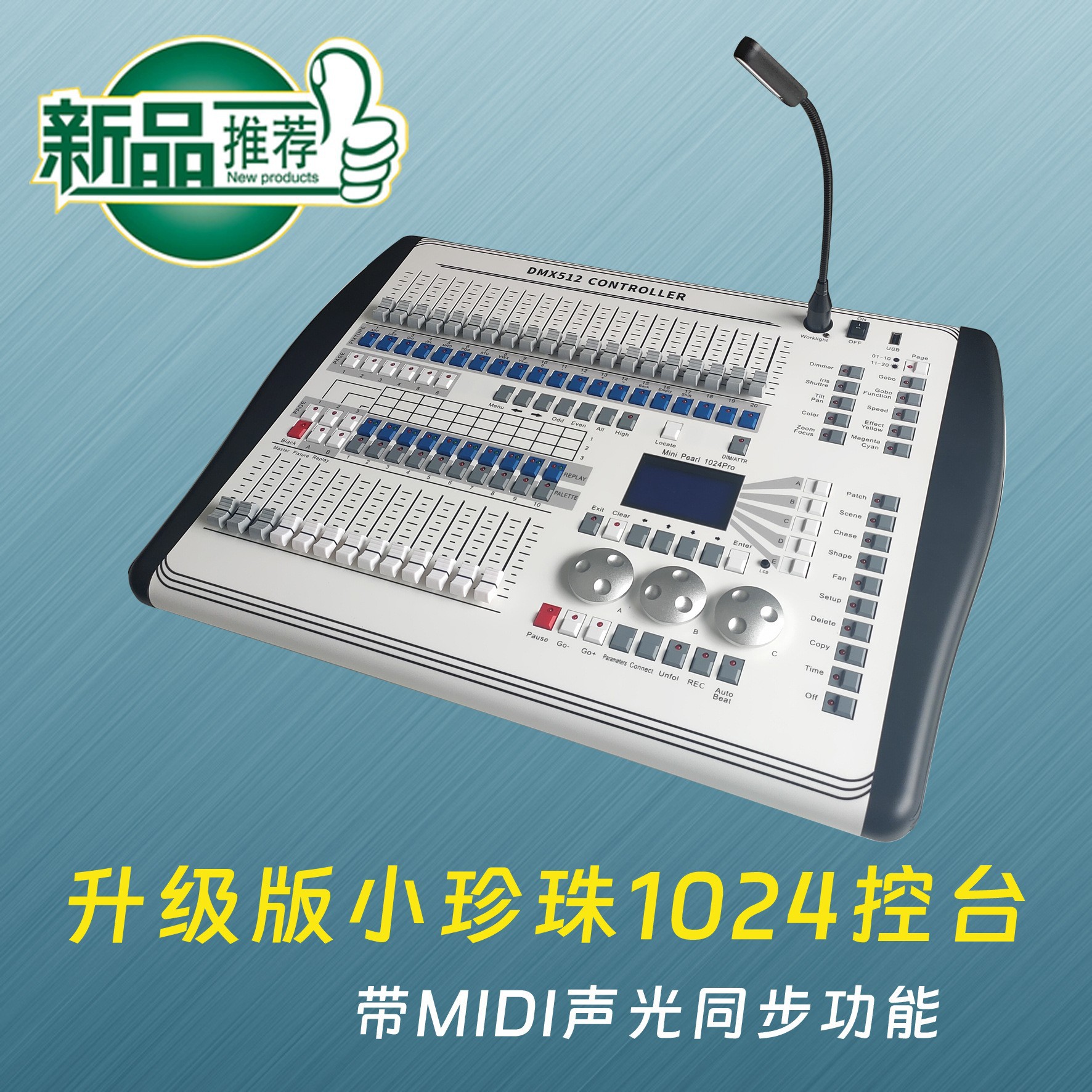 DMX512/1024舞台灯光控台