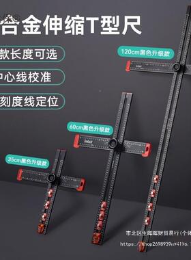 mbot543铝合金伸缩T型尺木工定位尺活尺动角尺多功能刻度I角垒度