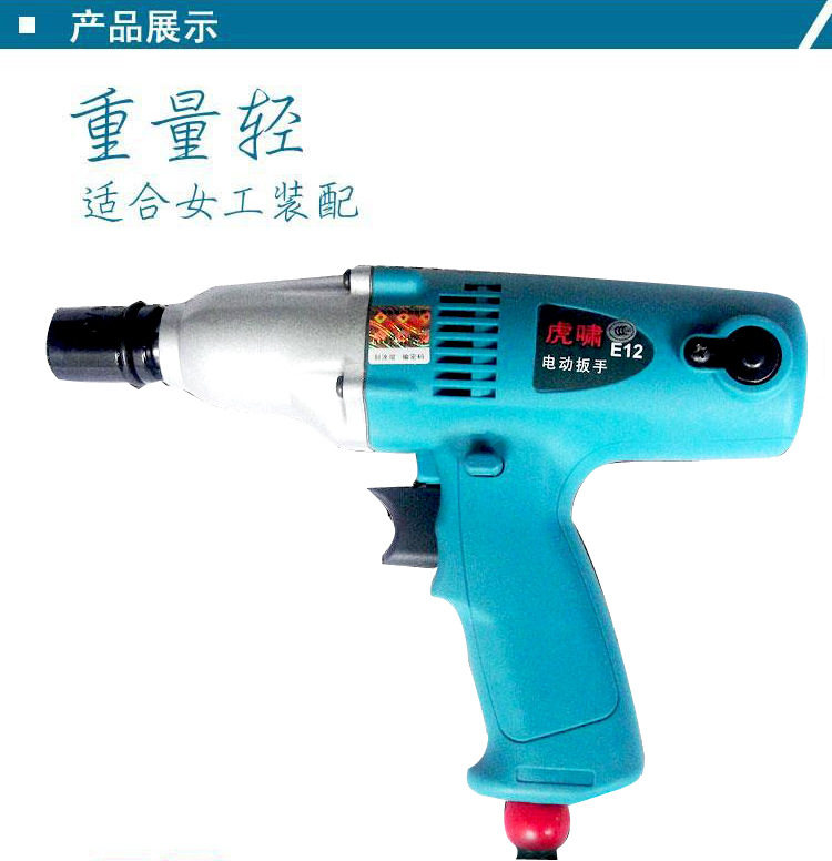 虎啸E12冲击电动扳手正反转