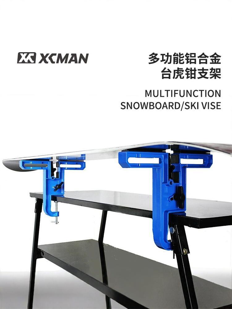 XCMAN滑雪板打蜡工作台支架
