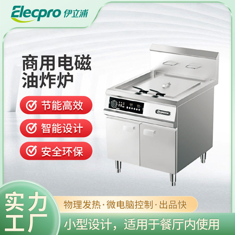 伊立浦商用油炸炉操作方便