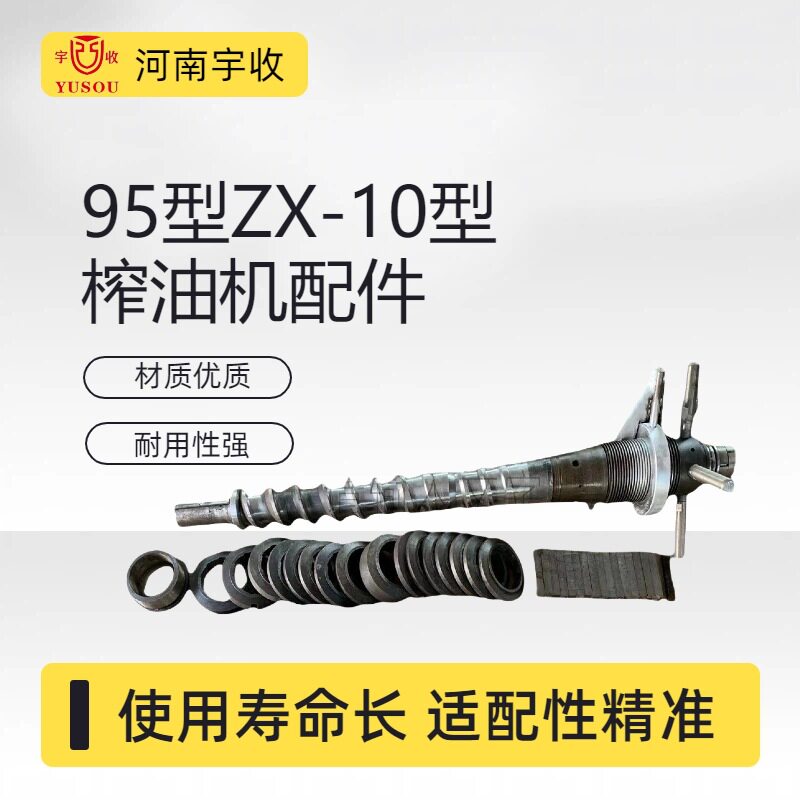 95型/ZX-10型榨油机齿轮箱配件