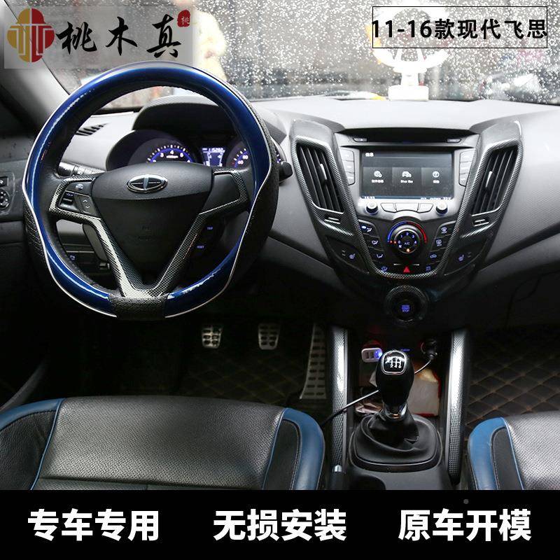 1-16款Veloster飞1思中维控导航屏幕饰碳纤改装内方向盘档11-16款