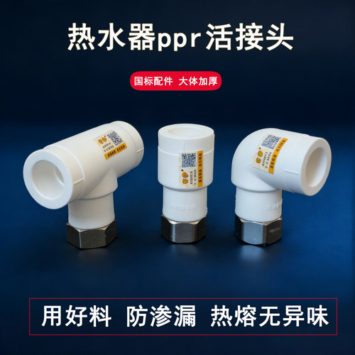 有伊ppr活接头防渗漏热熔无异味