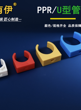 ppr水管固定管卡扣4分6分1寸U型卡子高脚管卡管道固定夹20 25 32