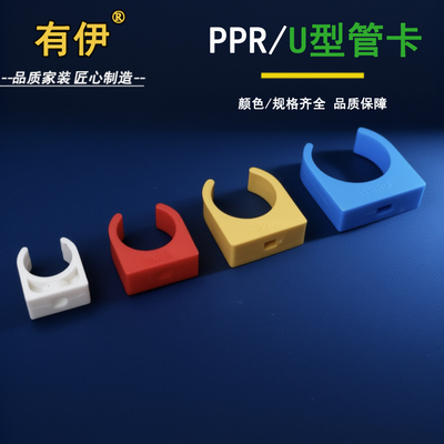 特厚款抗老化PPR水管卡子PPR管卡