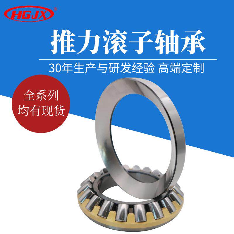 推力滚子调心轴承 29234M 29236M 29238M 高精密 重型机械轴承