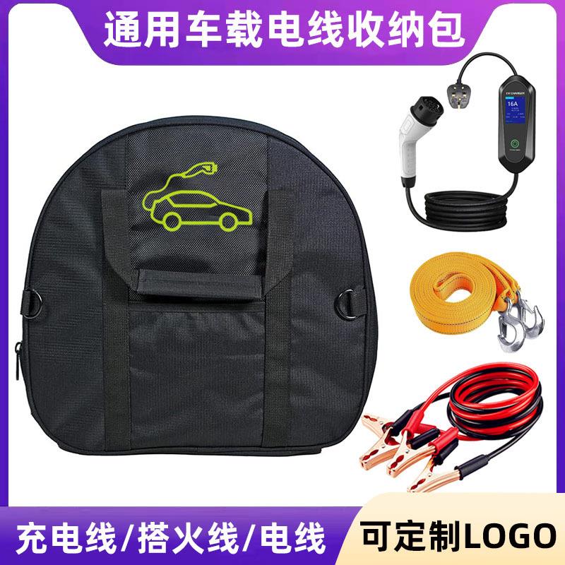2023新款车载搭火线收纳包拖车绳收纳包充电枪收纳包放电枪收纳包图片