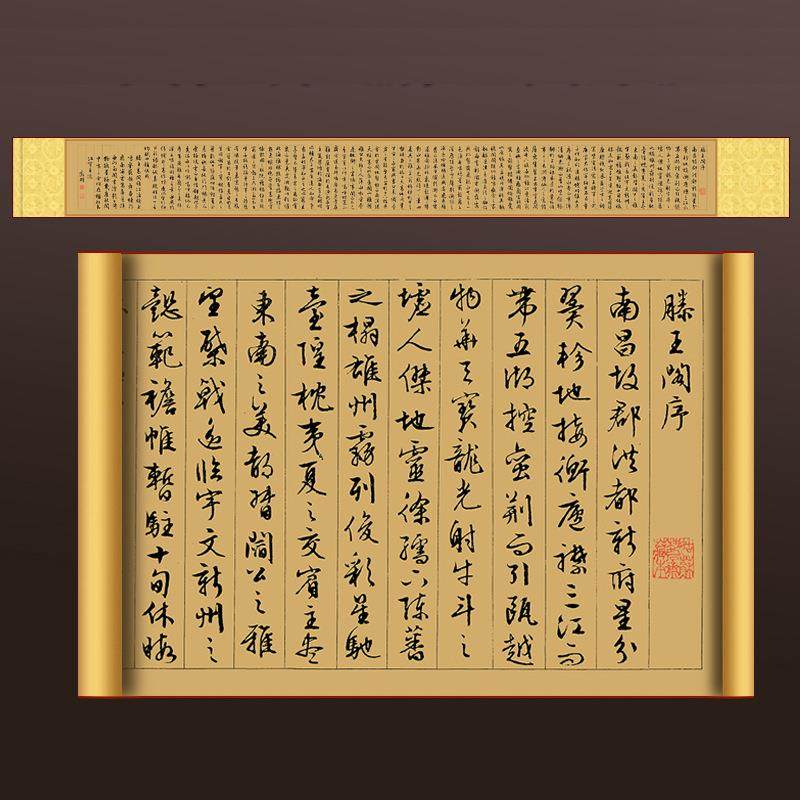 文征明卷轴绢布滕王阁序书法挂画丝绸小楷字画仿古名画喷绘复古