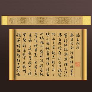 文征明卷轴绢布滕王阁序书法挂画丝绸小楷字画仿古名画喷绘复古