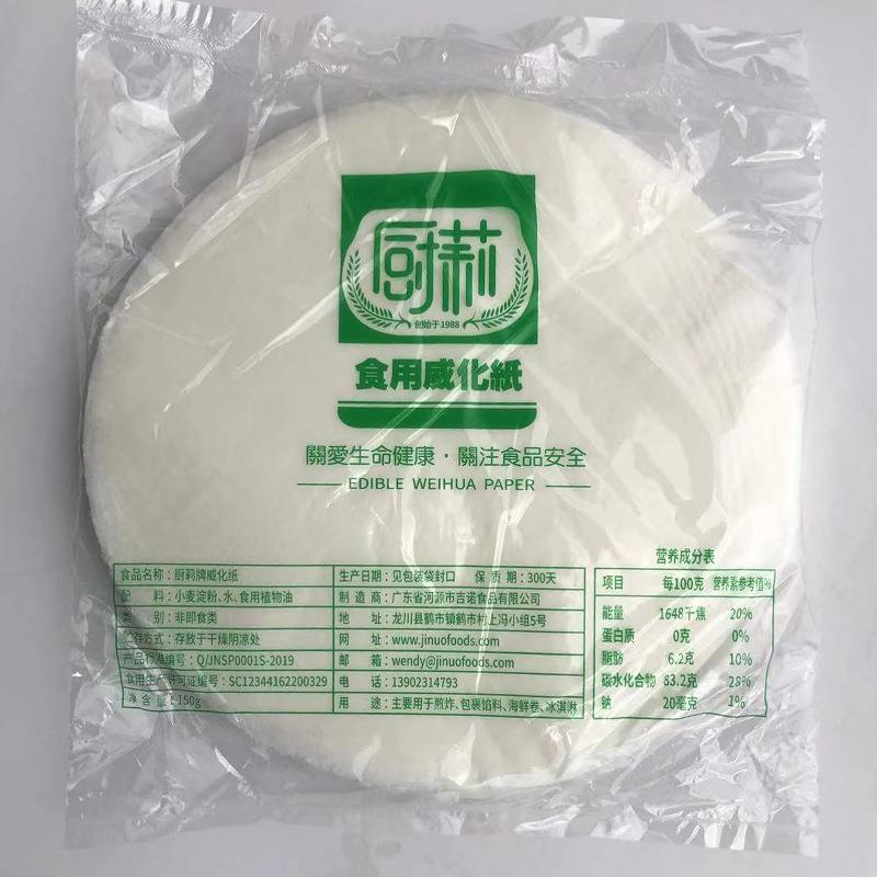 食用威化纸糯米油炸海鲜卷冰淇淋威化纸酥皮阿胶糕牛轧糖包装纸