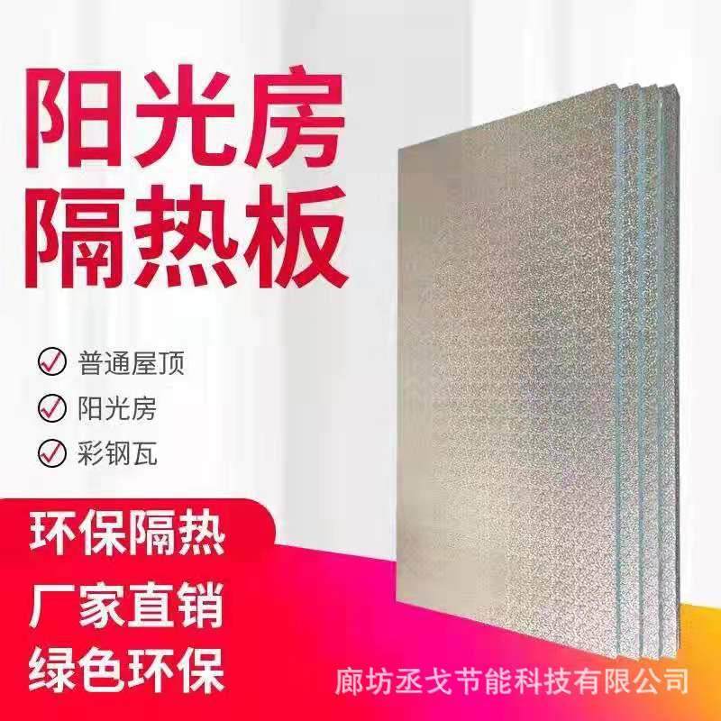 阳光房隔热板屋顶加厚铝箔挤塑板吊顶设备冷库保温材料隔热保温