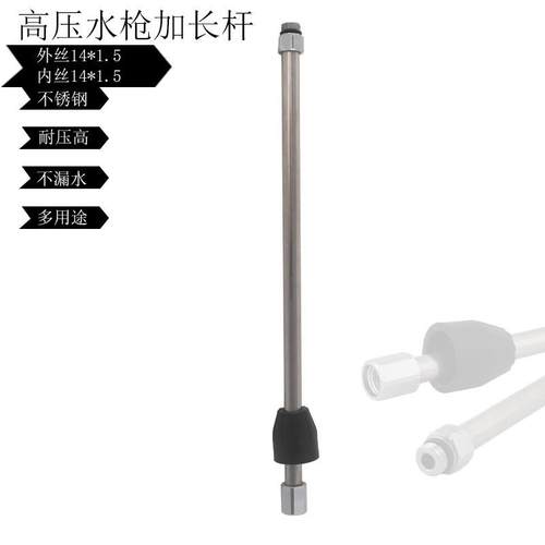 高丰超高压清洗机洗车机不锈钢枪杆水枪加长杆加厚耐高压精品延长