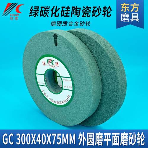 钻头研磨陶瓷砂轮300平行磨钨钢硬质合金白棕沙轮片绿碳化硅砂轮