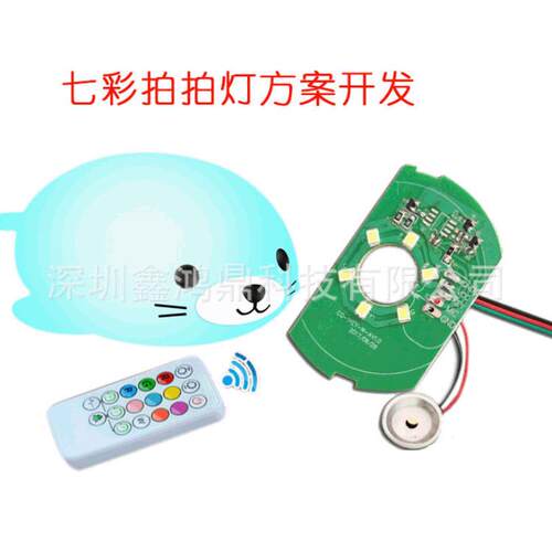 触摸硅胶七彩变色氛围灯拍拍灯LED小夜灯线路板程序方案开发设计