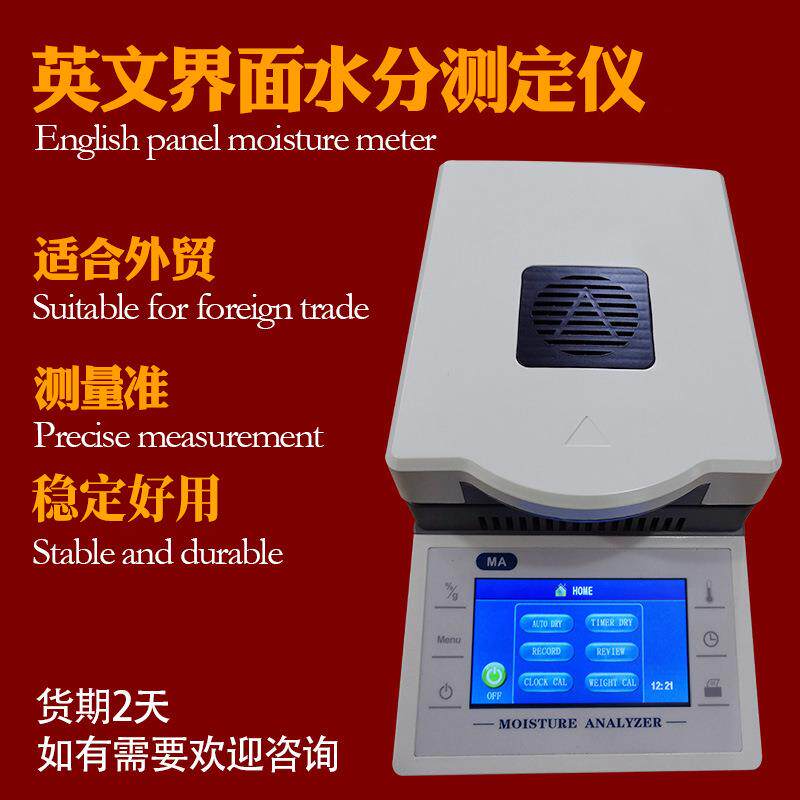 红奕粮食谷物茶叶等水分测量仪 英文版卤素快速水分测定仪