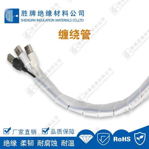 胜牌PE缠绕管黑白可选电线收纳理线管束线管保护套集线卷式结束带