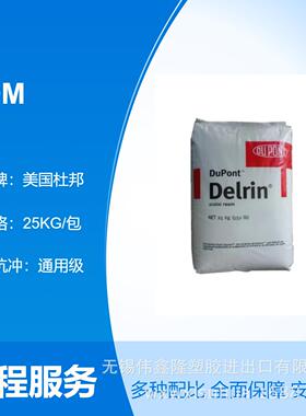 POM聚甲醛 美国杜邦 500AL 高抗冲 耐磨 热稳定性 赛钢 塑胶原料
