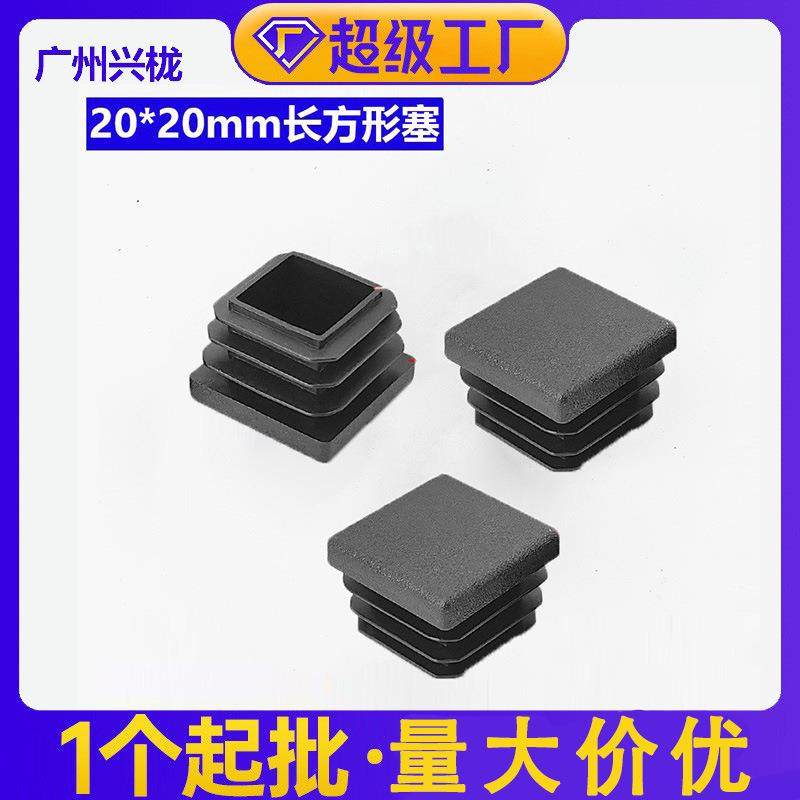 20*20黑色方塞盖头 不锈钢管PE塑料堵头桌椅柜防尘脚垫方管内塞盖