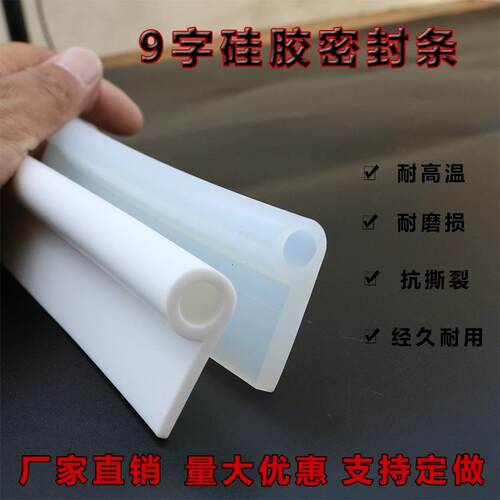 硅胶发泡密封条P型9字硅胶密实密封条硅胶发泡烤箱蒸柜密封条9字