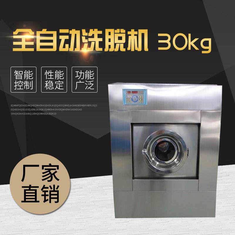 威士洁全自动洗脱机 宾馆酒店民宿工厂布草洗脱两用机 五年包修